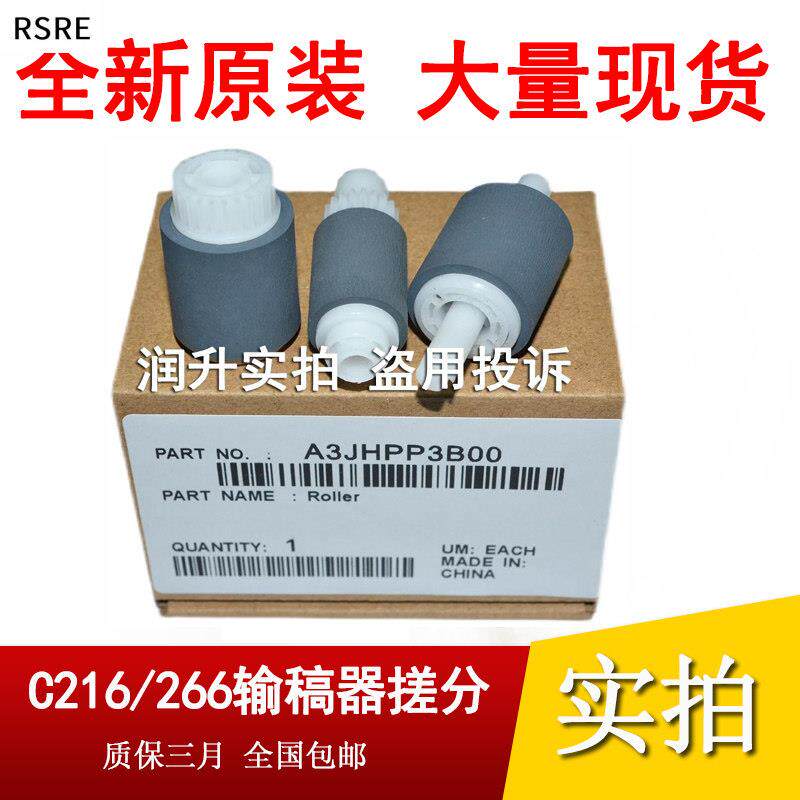RSRE ADF输稿器搓纸轮 适用于柯美216 195 235 266 搓纸轮 原厂规