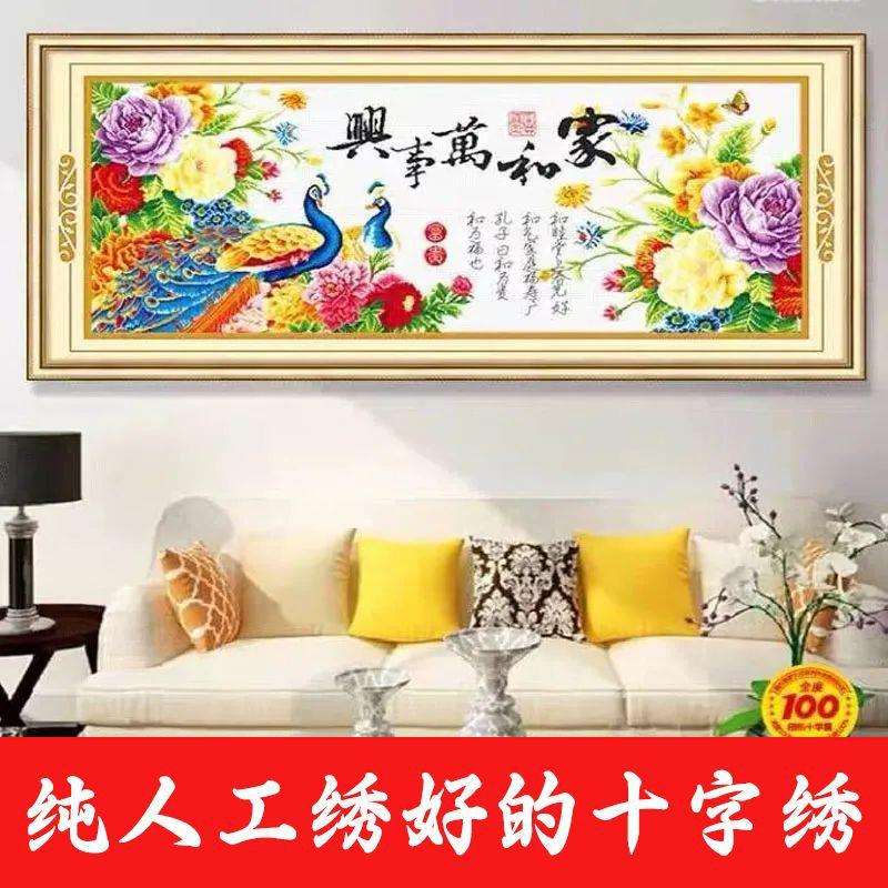 绣好的纯手工十字绣成品家和万事兴孔雀牡丹客厅装饰画不带框