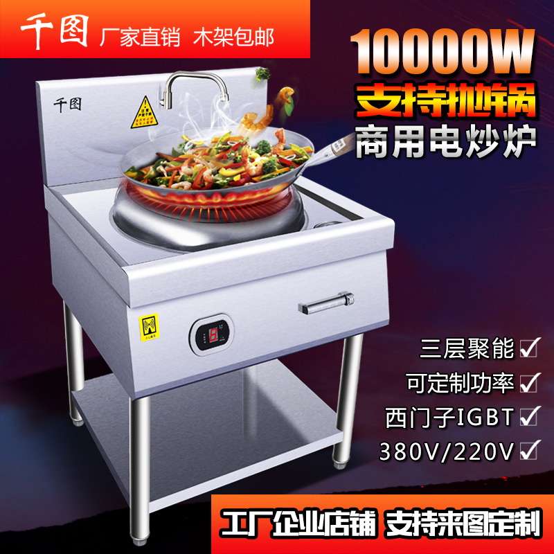 商用电磁炒灶 大功率电炉10kw凹面厨房设备单炒爆炒锅饭店电磁灶