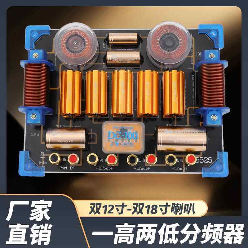 舞台音响分频器二分频双15寸12-18寸低音喇叭大功率分频器