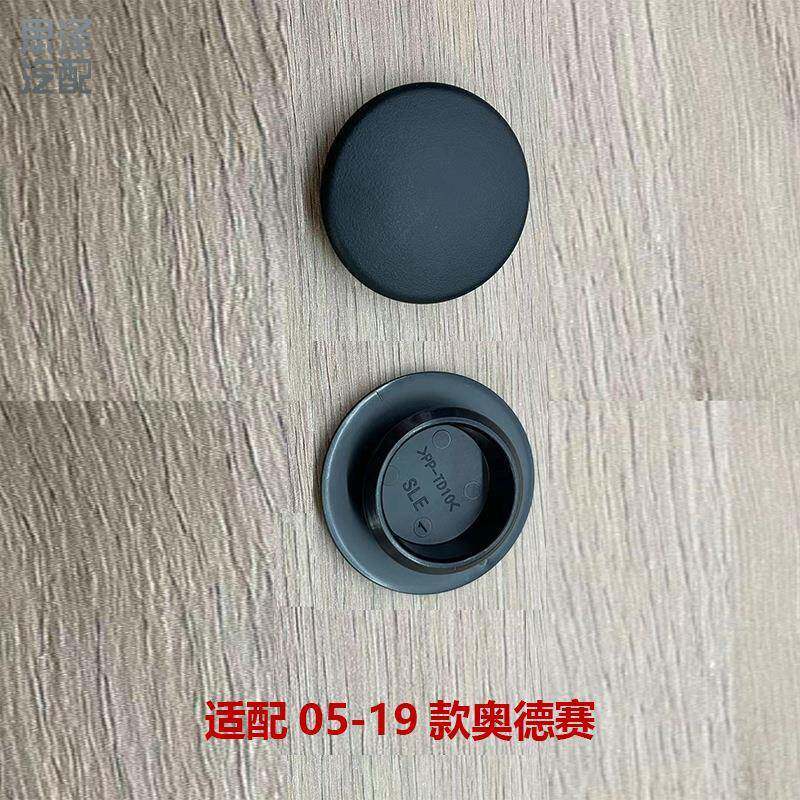 适用05-19款奥德赛座椅扶手盖座椅扶手螺丝装饰盖81187-SLE-J21ZH