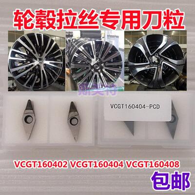 美国进口金刚石刀片高光刀钻石刀VCGT160404 PCD轮毂拉丝专用刀杆