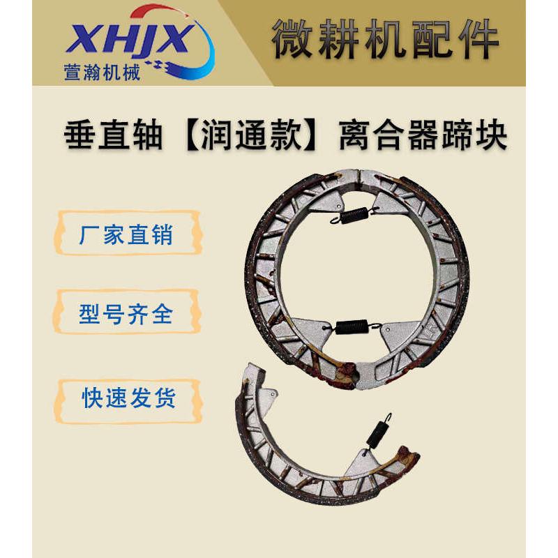 小白龙宗申微耕机配件 垂直轴发动机  润通款 离合器蹄块