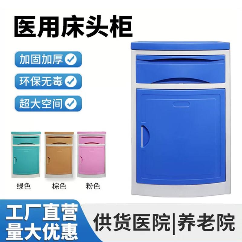 医用床头柜ABS医院病房病房诊所养老院住院部收纳柜储物柜子一体
