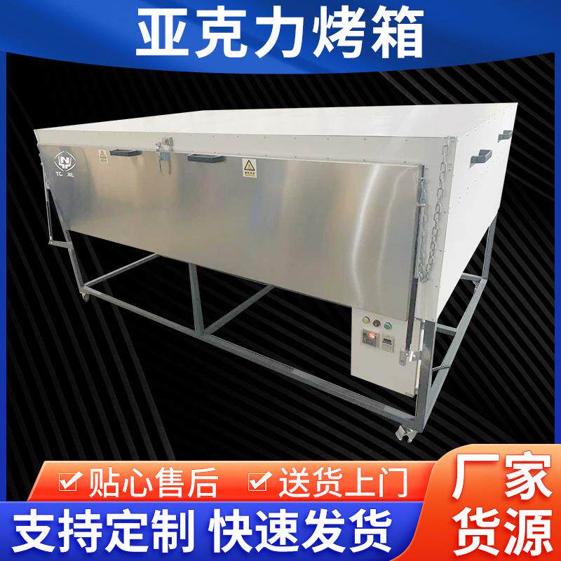 厂家供应亚克力烤箱智能恒温加热受热均匀大型商用有机玻璃烤箱