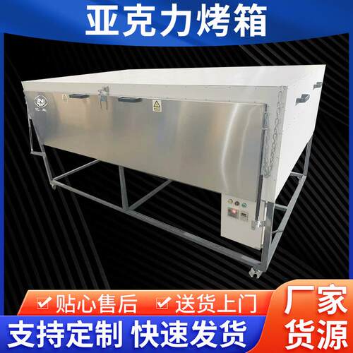 厂家供应亚克力烤箱智能恒温加热受热均匀大型商用有机玻璃烤箱
