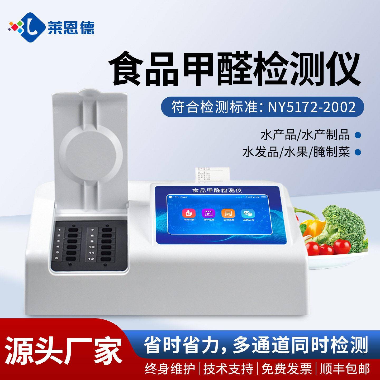 食品甲醛检测仪食品甲醛含量检测仪水产品肉制品甲醛快速检测仪