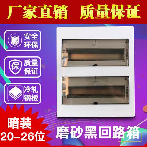 厂家自销20－26位PZ30回路箱 家用照明工程半塑磨砂面板配电箱