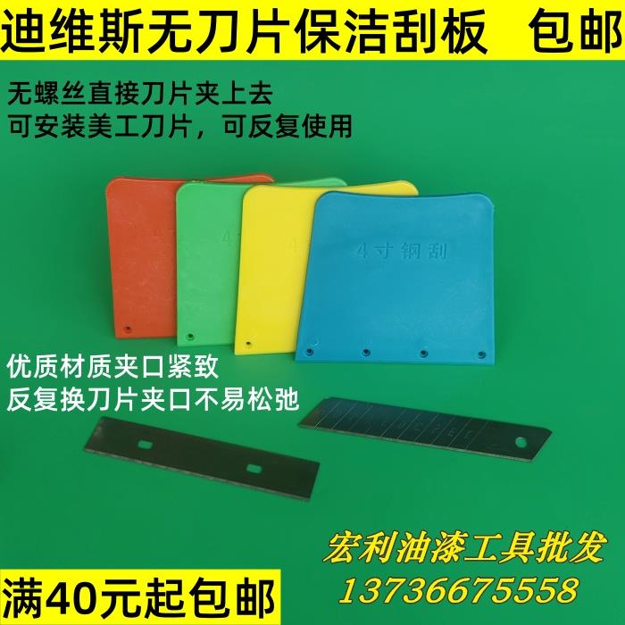 4寸无刀钢刮清洁刀美子刀腻刮刀片保洁家政刮板铲刀玻璃工铲刀