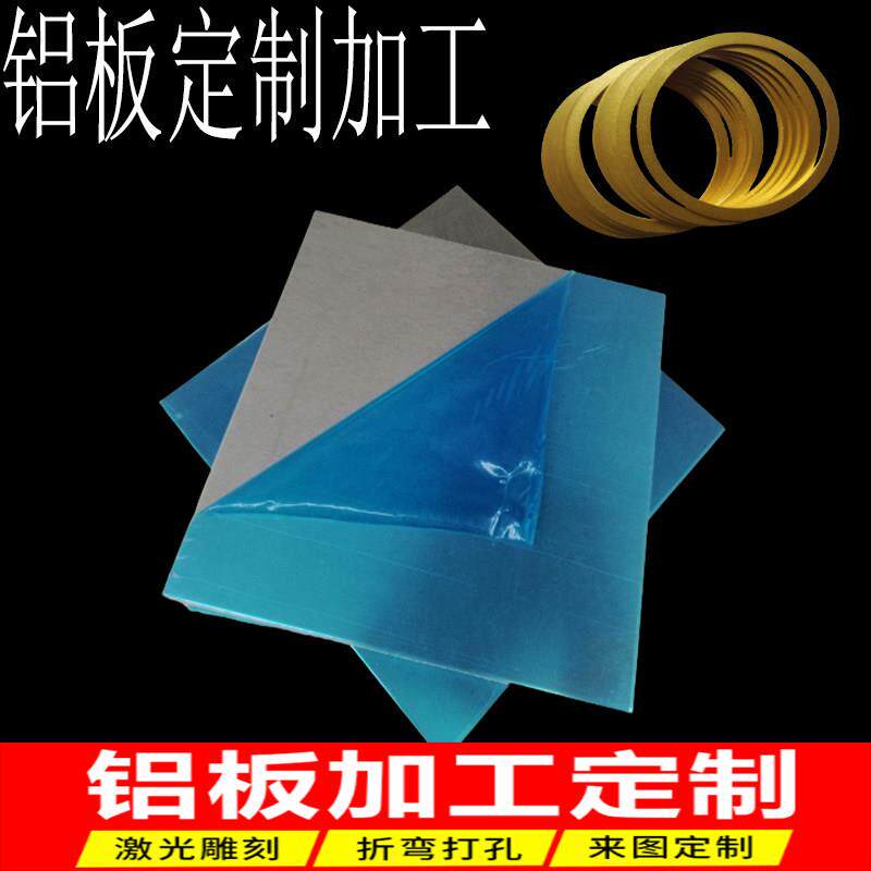 1060纯铝板加工个性铝片7075航空硬质铝合金激光加工个性开孔折弯
