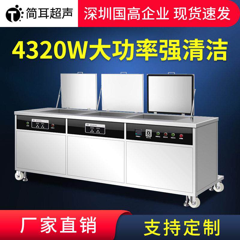 简耳三槽超声波清洗机汽车摩托车发动机转向器震器清洗设备