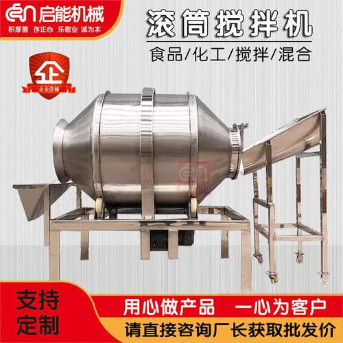 不锈钢滚筒搅拌机腌肉酱菜鸡爪食品拌料机不锈钢化工粉末混合机