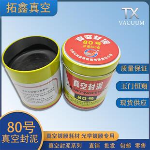 玉门恒翔80号真空封泥 30号真空封泥