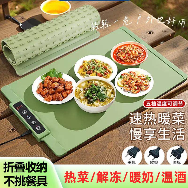 德国电加热硅胶暖菜板速热恒温板折叠多功能家用保温触控垫热杯垫