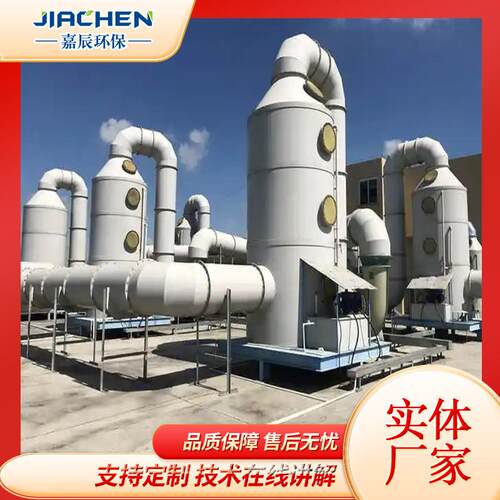 生物除臭喷淋塔pp喷漆除尘水洗塔酸碱雾净化洗涤生物除臭喷淋塔