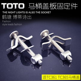 TOTO抽水马桶盖配件 座便器盖板固定螺栓上锁连接件螺丝TC361