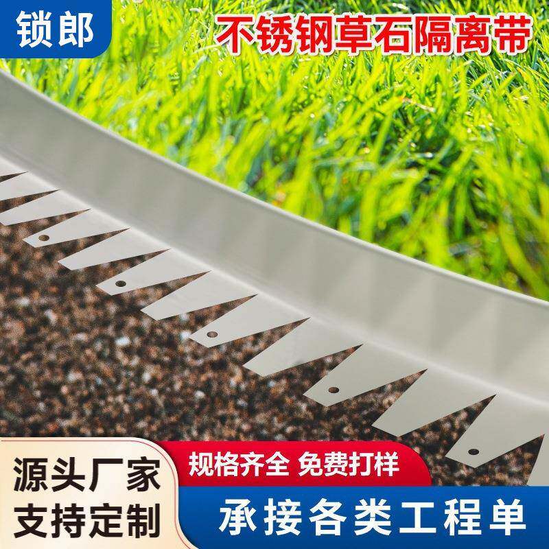 不锈钢园林收边条隔草带分隔带围树圈挡土板不锈钢绿化草石隔离带