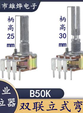 替代ALPHA双联B50K电位器B503音响功放音量调温开关25MM花轴6脚