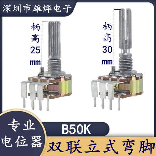 替代ALPHA双联B50K电位器B503音响功放音量调温开关25MM花轴6脚