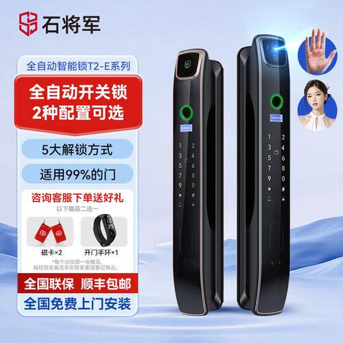 石将军T2-E系列指纹锁全自动智能门锁家用防盗门密码锁入户电子锁
