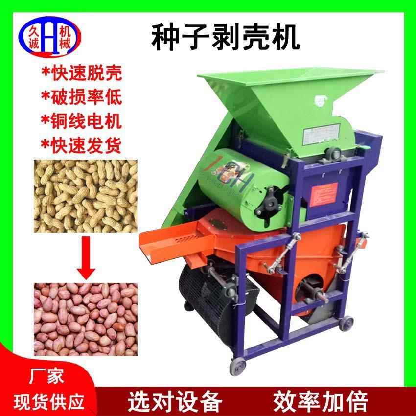 厂家直供现货新型花生种子剥壳机带三种规格筛网花生种子剥壳机