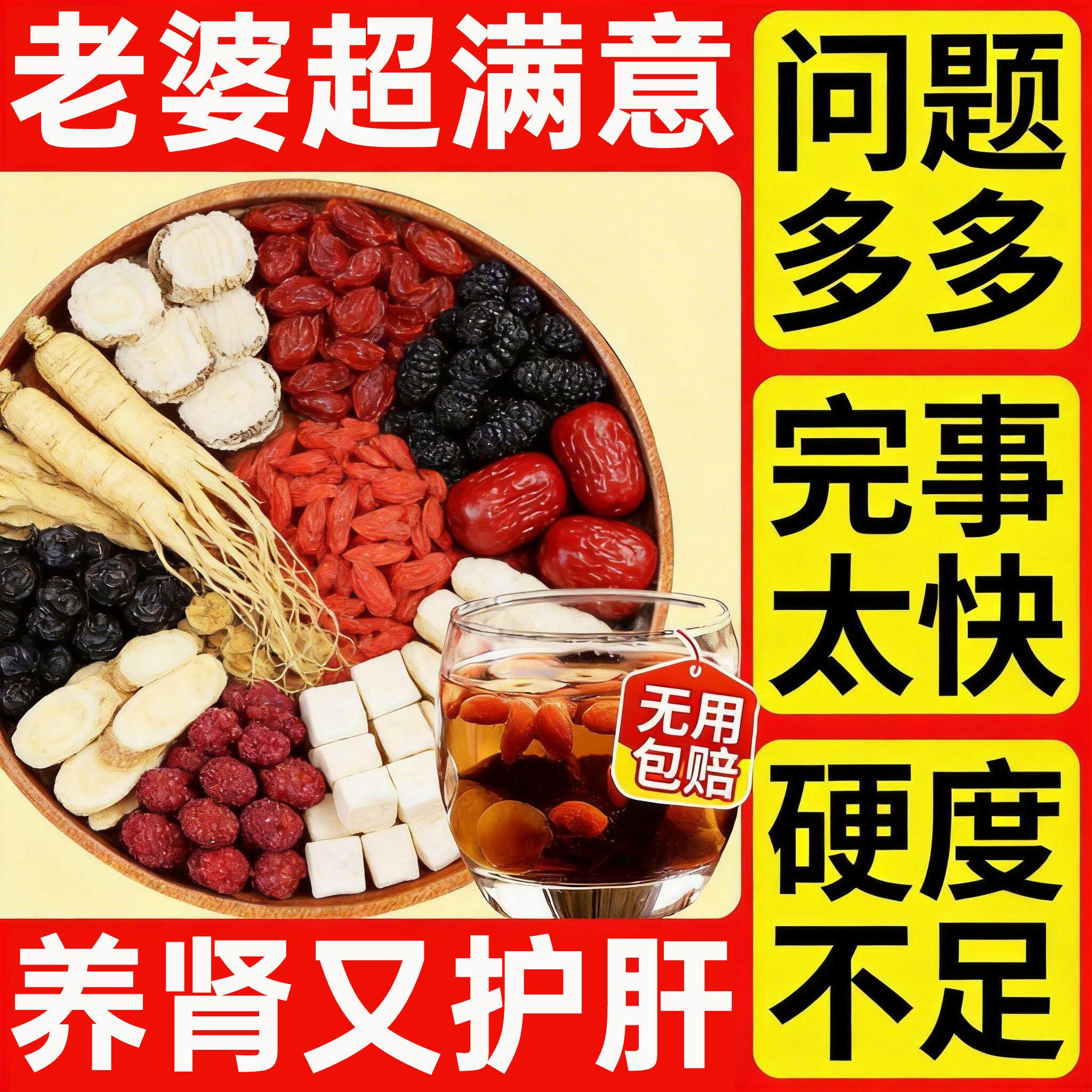 男人补精阳强肾熬夜八宝茶叶男士养生养肾养生茶养肾茶滋补中药材