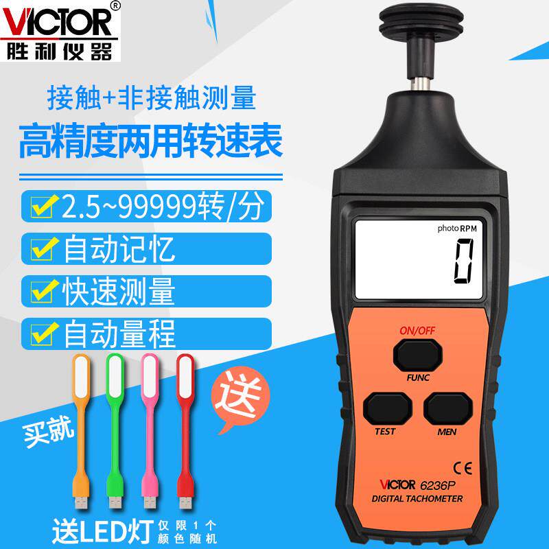 胜利VC6234P接触非接触两用转速表VC6235P手持转动测速仪VC6236P+图片