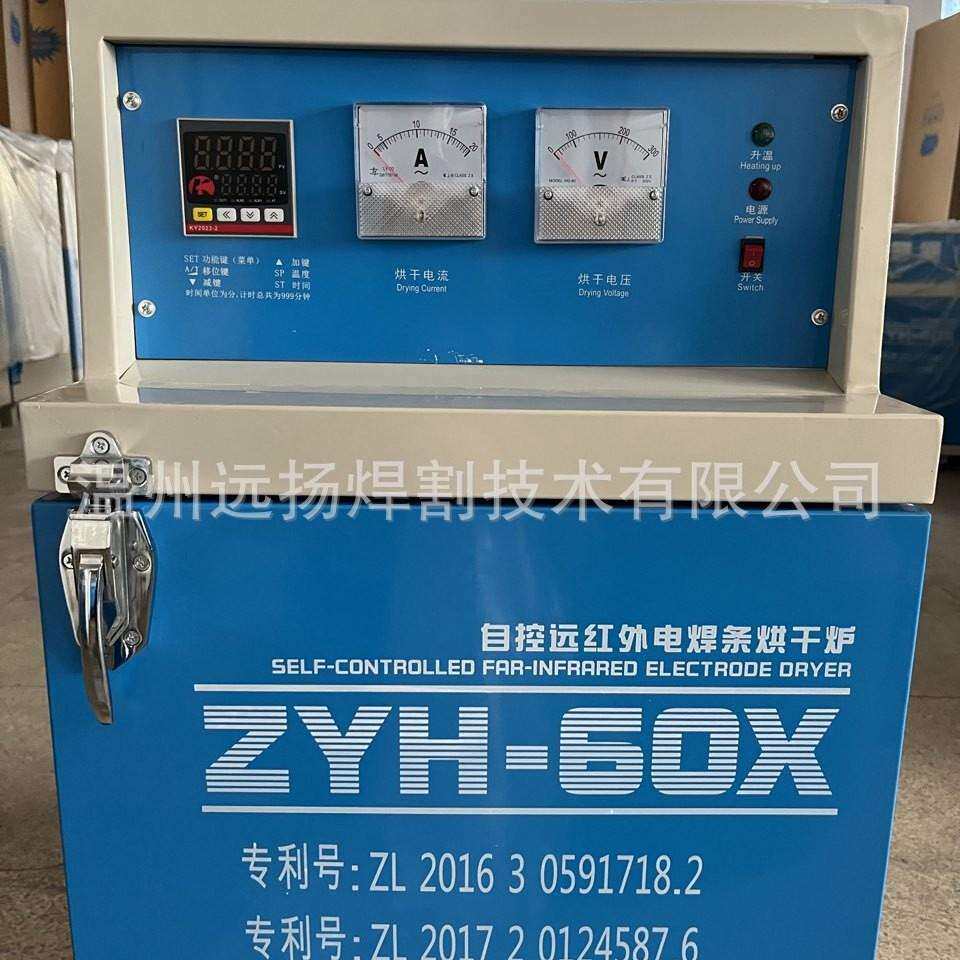 厂家直销电焊条烘干箱ZYH-60X自控远红外电焊条焊剂烘干炉烘烤箱