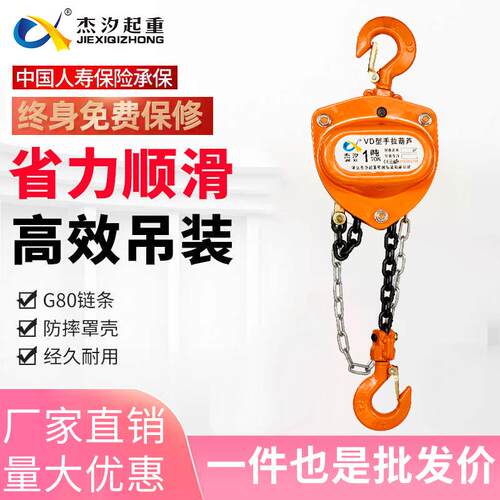 杰汐VD型手拉葫芦倒链一吨2吨3吨5吨t手动家用吊机吊葫芦配件大全