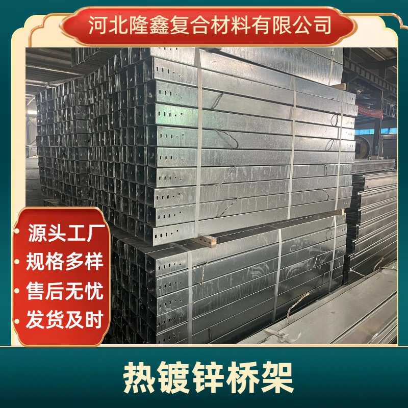 热镀锌桥架  热浸锌槽式桥架  镀锌板桥架  防火塑桥架河北隆鑫