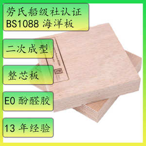 1.5-50mm全奥古曼防水海洋板BS1088胶合板多层板三夹板船舶游艇用