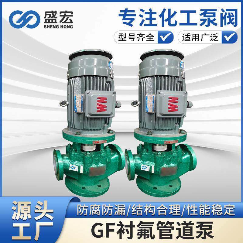 GF衬氟管道增压耐高温耐腐蚀立式离心泵全国联保售后无忧
