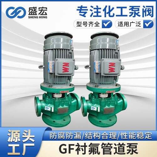 GF衬氟管道增压耐高温耐腐蚀立式离心泵全国联保售后无忧