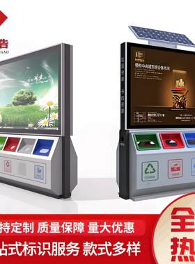 厂家 户外太阳能广告灯箱垃圾箱 四分类不锈钢指路框结构果皮箱桶