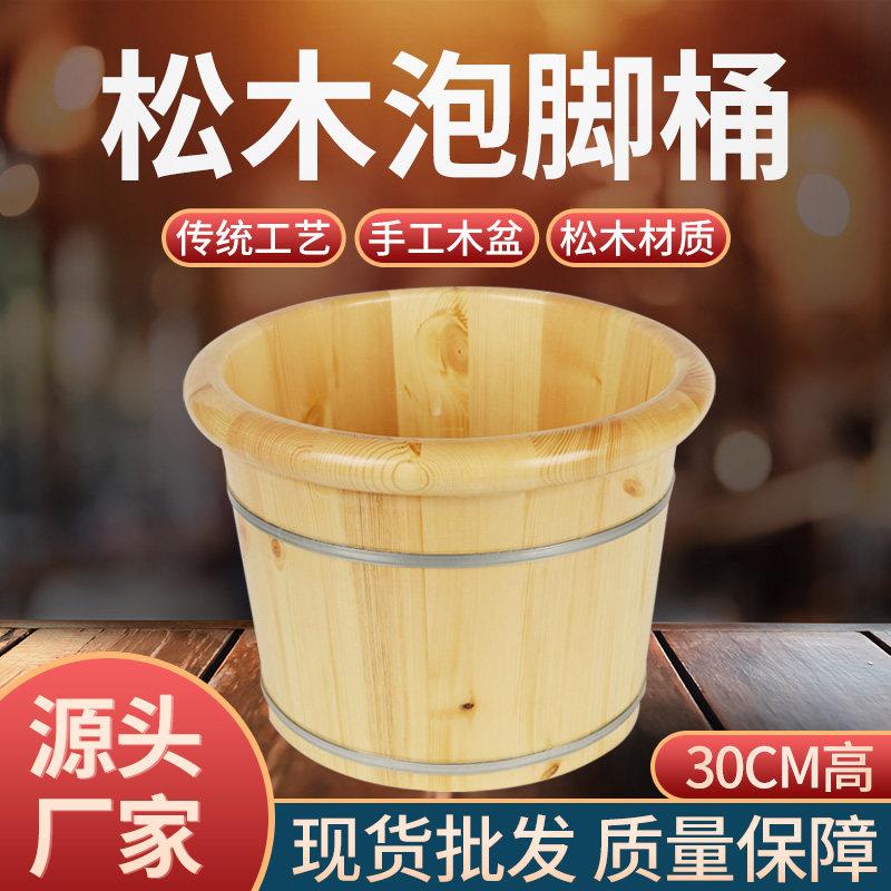 松木泡脚桶木桶过小腿30cm高深桶家用木质洗脚盆木盆实木足浴桶