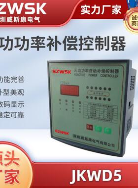 JKWD5-4/6/8/10/12共补动态无功功率自动补偿器 动态补偿控制器