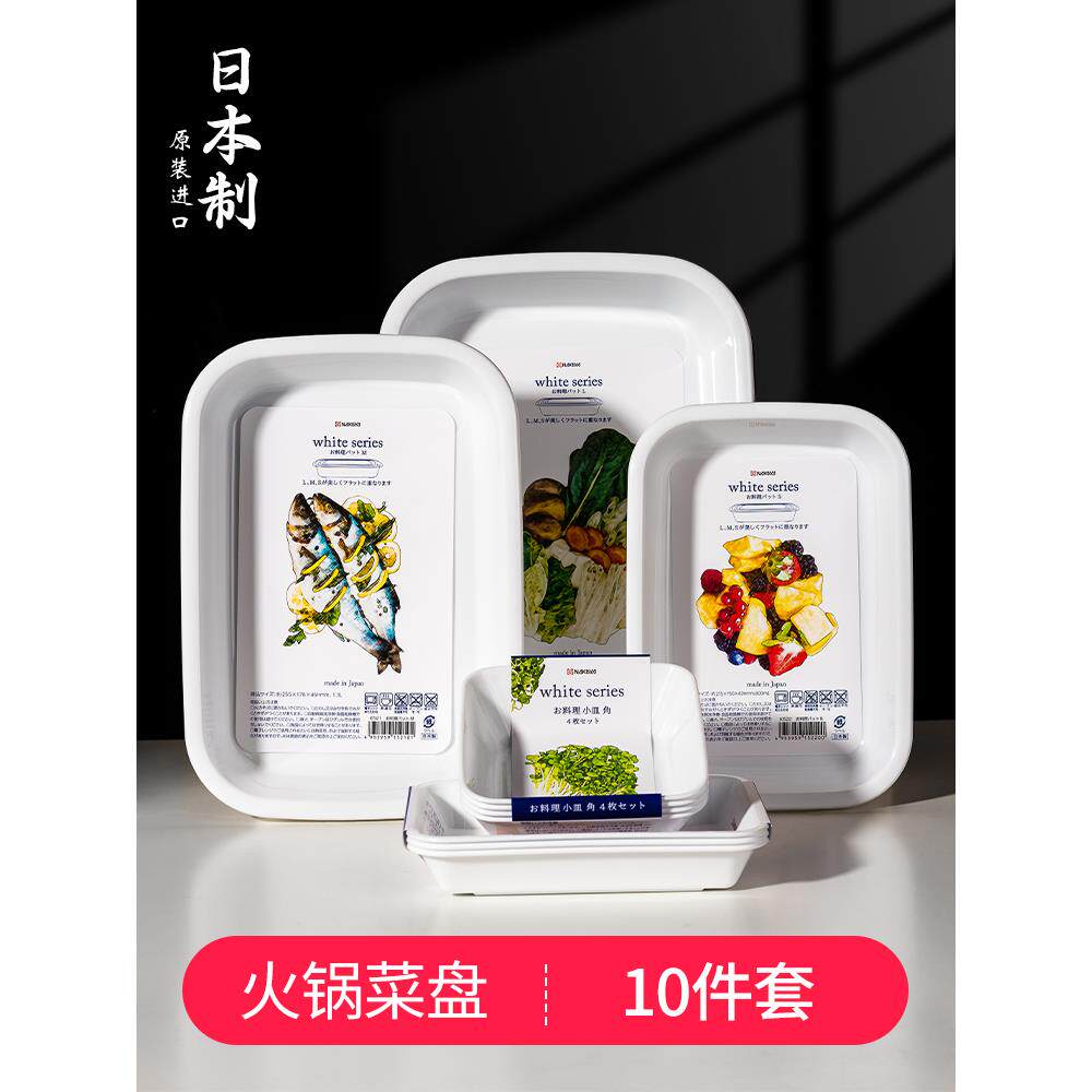 日本进口火锅备菜盘套装 家用高级感配菜餐盘 日式厨房料理托盘子