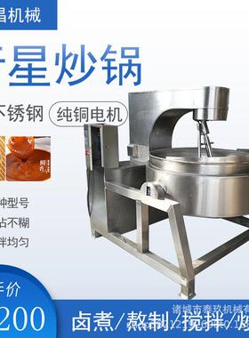 桂花糕高粘度物料搅拌炒锅干面粉搅拌夹层锅炒焦糖色设备炒酱机