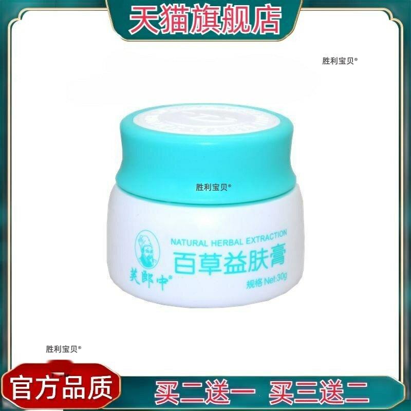 芙买二送一郎中百草益肤膏止痒 膏皮肤草本乳膏草本软膏 官方正品