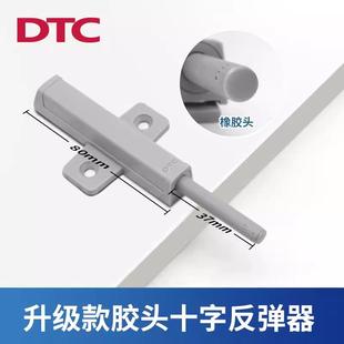 东泰DTC铰链 反弹器 免拉手十字磁吸按弹器自弹碰珠橱柜门 反弹器