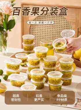 一次性密封罐50ml果酱分装瓶食品级百香果分装盒迷你塑料小罐子