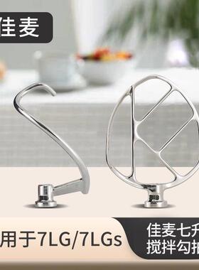 佳麦厨师机鲜奶机JM-7L和面钩多功能原厂打面勾子揉面搅拌球配件