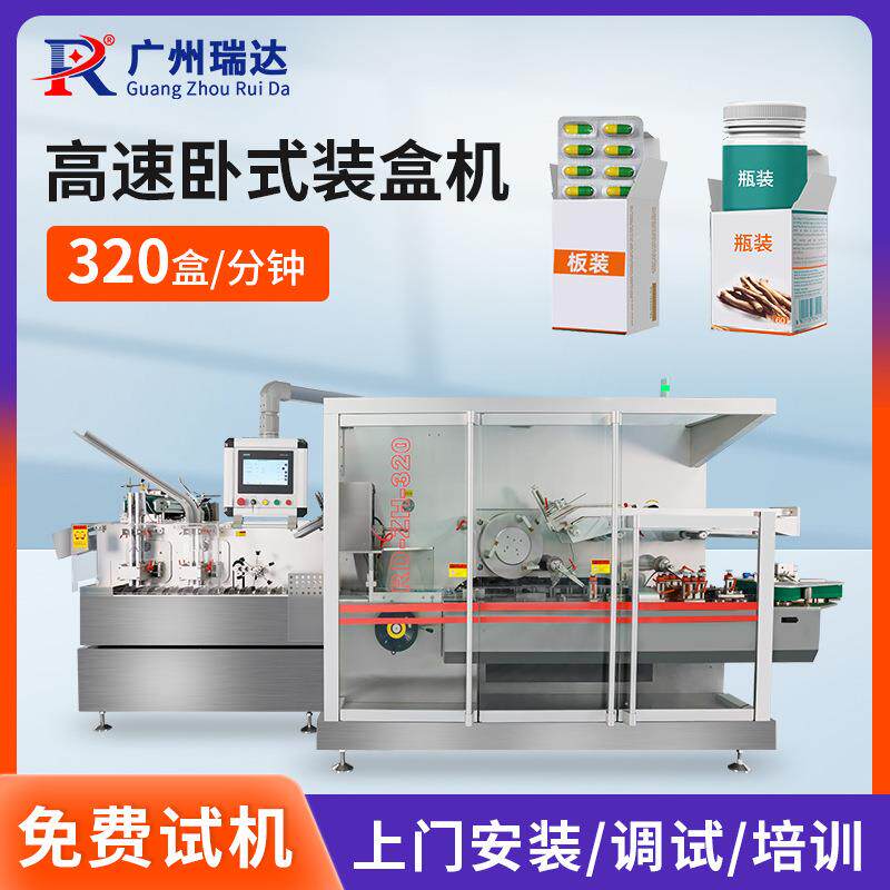 全自动高速装盒机瓶装袋装板装多功能药品化妆品封盒机卧式装盒机