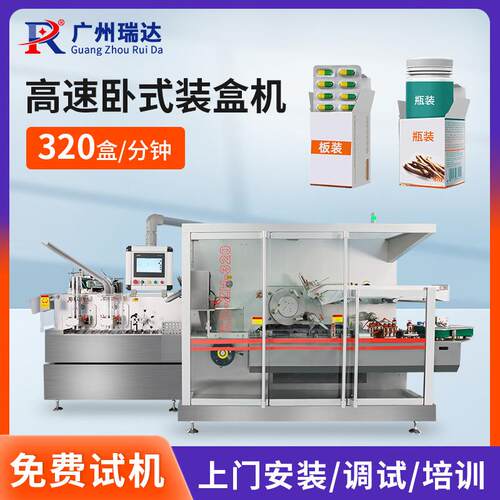 全自动高速装盒机瓶装袋装板装多功能药品化妆品封盒机卧式装盒机
