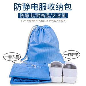 防静电包无尘包拉绳款单肩包洁净服工作袋可清洗拎包防静电无尘包