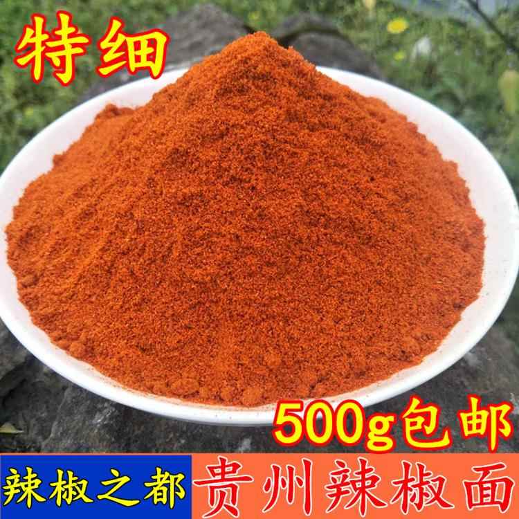 贵州特产生纯辣椒粉干辣椒面红油辣椒油泼辣子农家特细海椒面500g