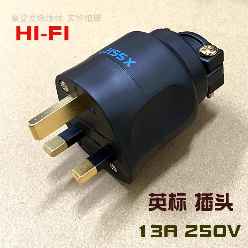 TRANSIENT香港电源线插头HIFI发烧级英标13A 250V英规式音响插头