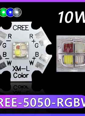 发光贴片二极管10w灯珠 科瑞CREE 5050 RGBW全彩LED 红绿蓝白