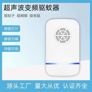 超声波驱鼠驱蚊器二合一智能变频大功率家用商用CE认证厂家批发