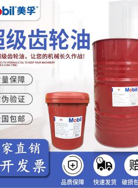 美孚超级齿轮油600XP220号VG150#320号工业减速机重负荷齿轮油18L